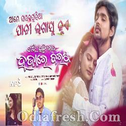 Ame Sambalpuria Pani Lagasu Ju A - Nojal Dani, Antara Chakrabarty